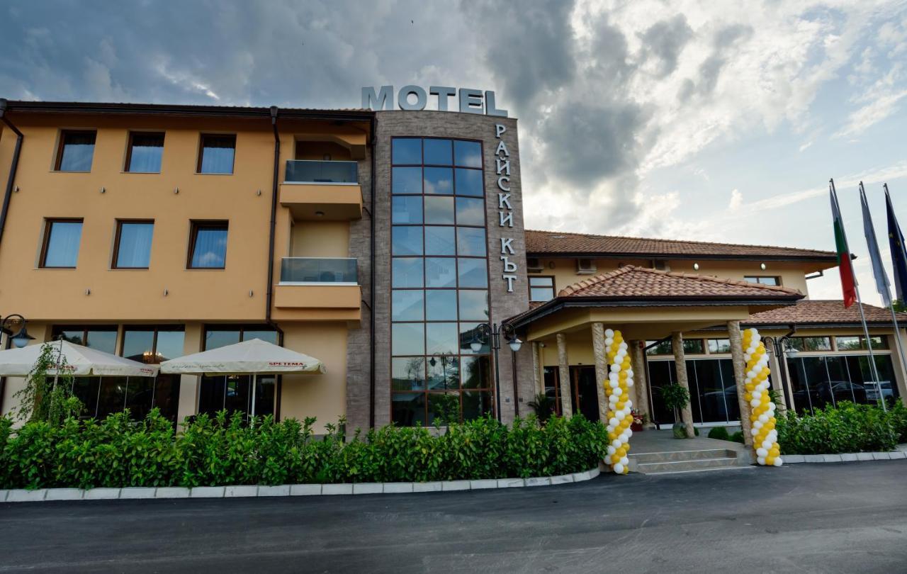 Spa Kompleks Raiski Kat Dimitrovgrad (Haskovo) Exterior foto