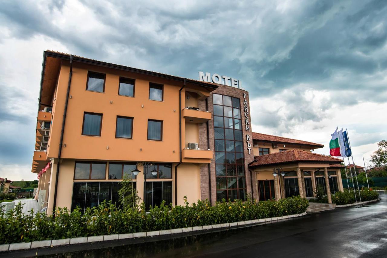 Spa Kompleks Raiski Kat Dimitrovgrad (Haskovo) Exterior foto