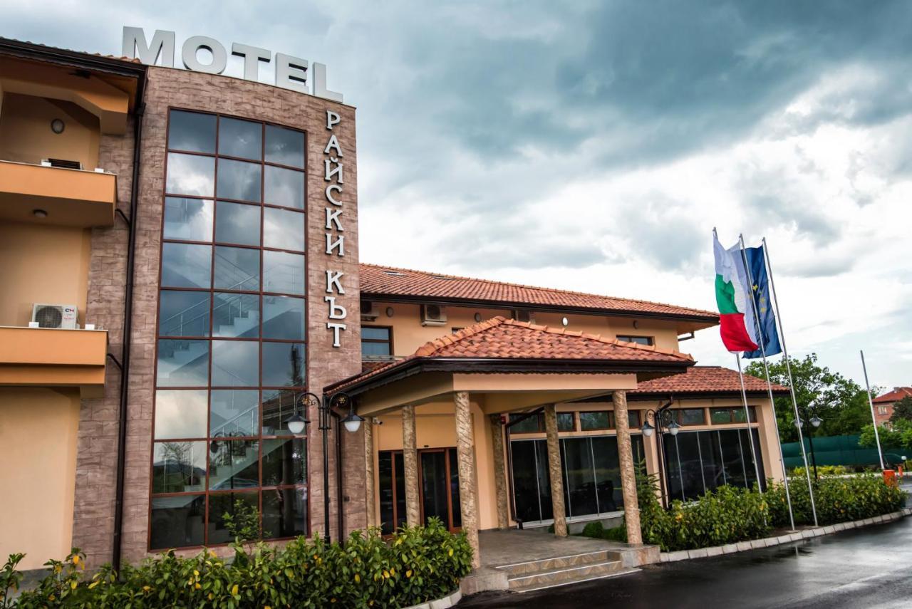Spa Kompleks Raiski Kat Dimitrovgrad (Haskovo) Exterior foto