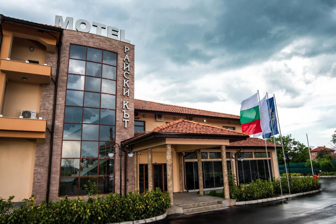 Spa Kompleks Raiski Kat Dimitrovgrad (Haskovo) Exterior foto